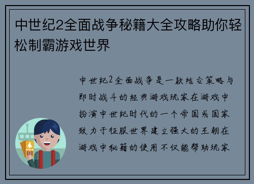 中世纪2全面战争秘籍大全攻略助你轻松制霸游戏世界