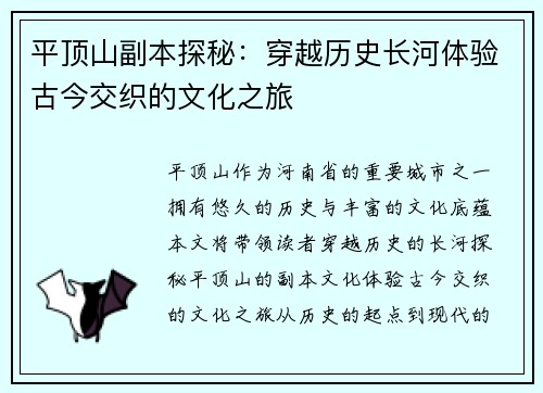 平顶山副本探秘：穿越历史长河体验古今交织的文化之旅