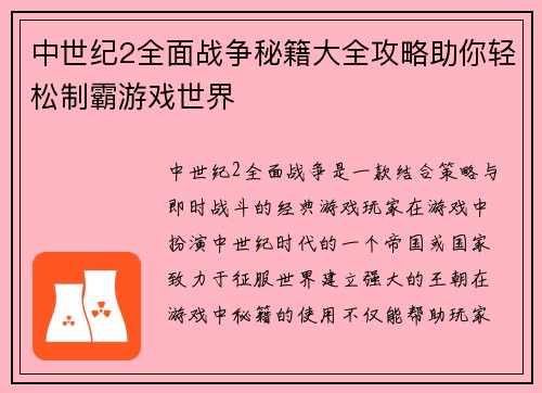 中世纪2全面战争秘籍大全攻略助你轻松制霸游戏世界