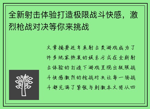 全新射击体验打造极限战斗快感，激烈枪战对决等你来挑战