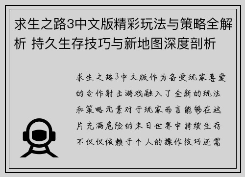 求生之路3中文版精彩玩法与策略全解析 持久生存技巧与新地图深度剖析