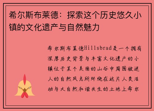希尔斯布莱德：探索这个历史悠久小镇的文化遗产与自然魅力