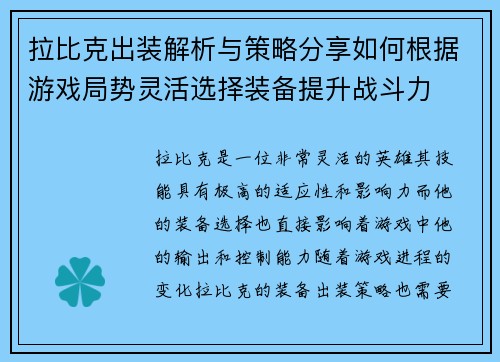拉比克出装解析与策略分享如何根据游戏局势灵活选择装备提升战斗力