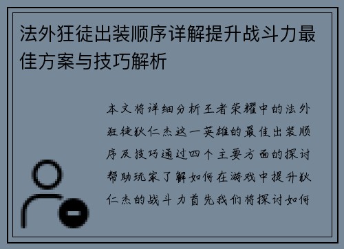 法外狂徒出装顺序详解提升战斗力最佳方案与技巧解析