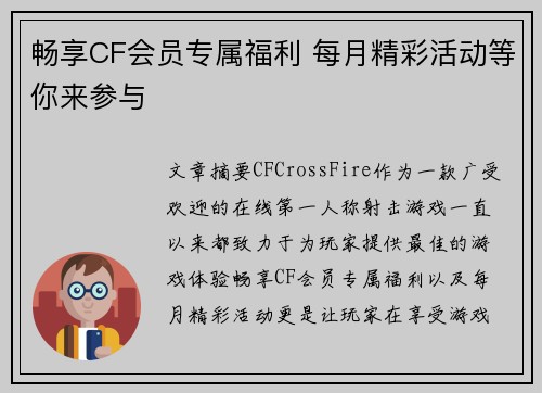 畅享CF会员专属福利 每月精彩活动等你来参与