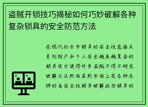 盗贼开锁技巧揭秘如何巧妙破解各种复杂锁具的安全防范方法