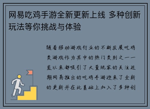 网易吃鸡手游全新更新上线 多种创新玩法等你挑战与体验