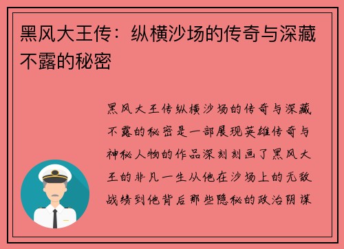 黑风大王传：纵横沙场的传奇与深藏不露的秘密